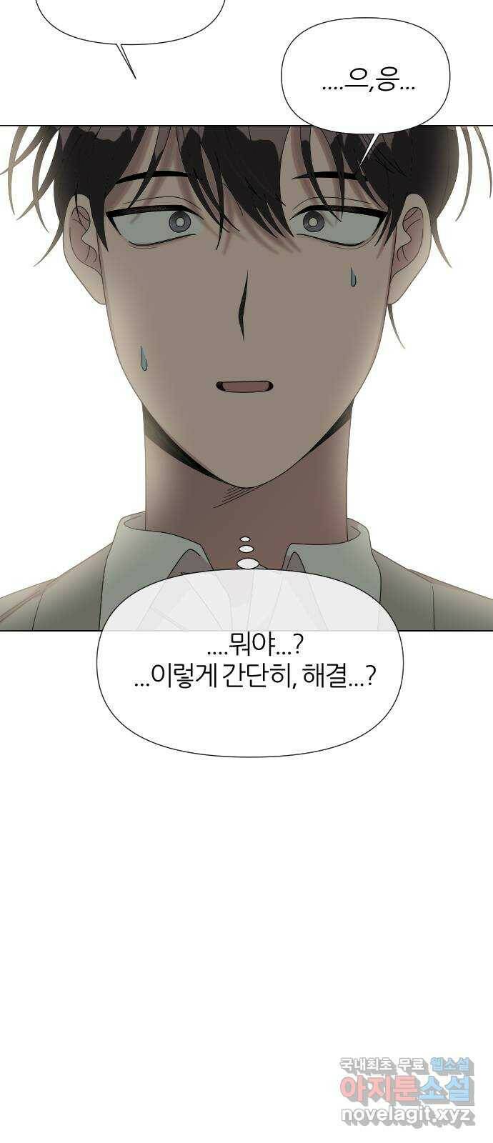 널 사랑하는 죽은 형 23화 21