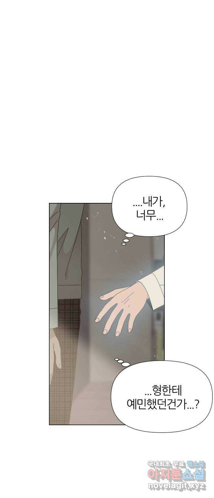 널 사랑하는 죽은 형 23화 22