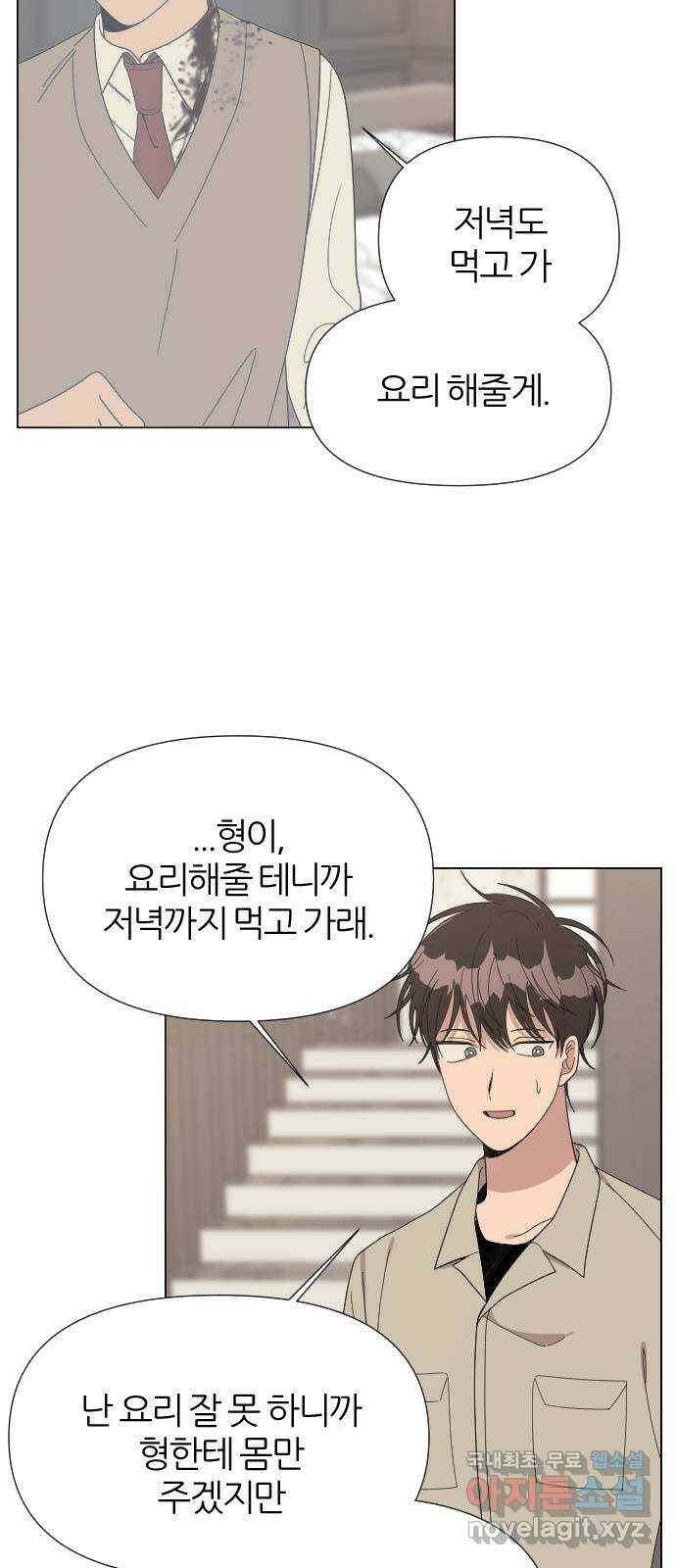 널 사랑하는 죽은 형 23화 43