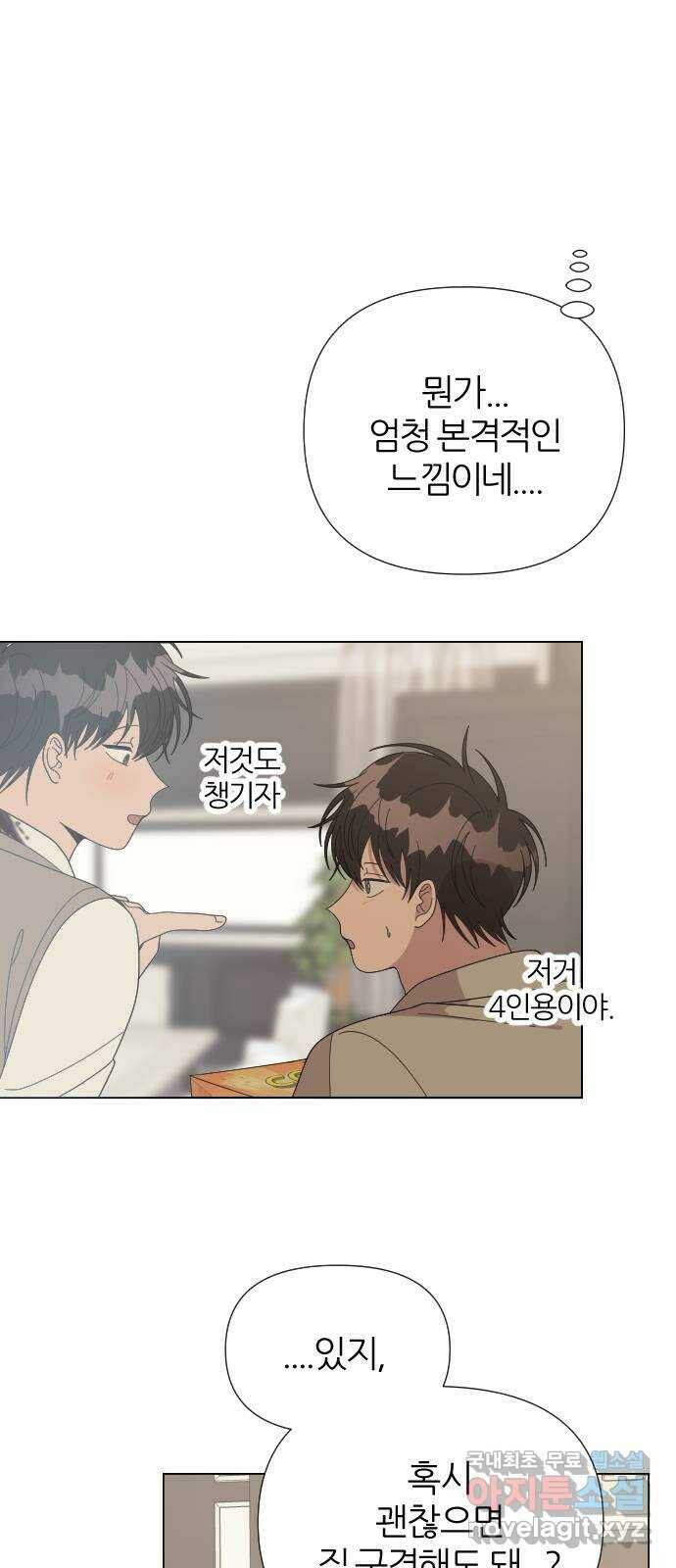 널 사랑하는 죽은 형 23화 45