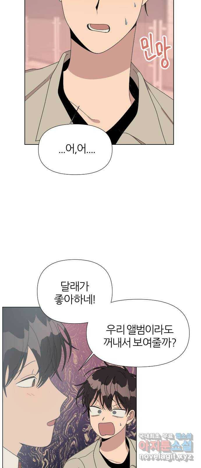 널 사랑하는 죽은 형 23화 51
