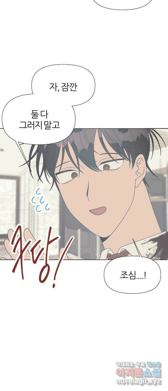 널 사랑하는 죽은 형 23화 63