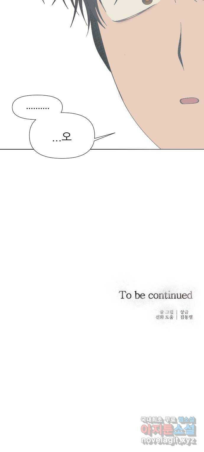 널 사랑하는 죽은 형 23화 66