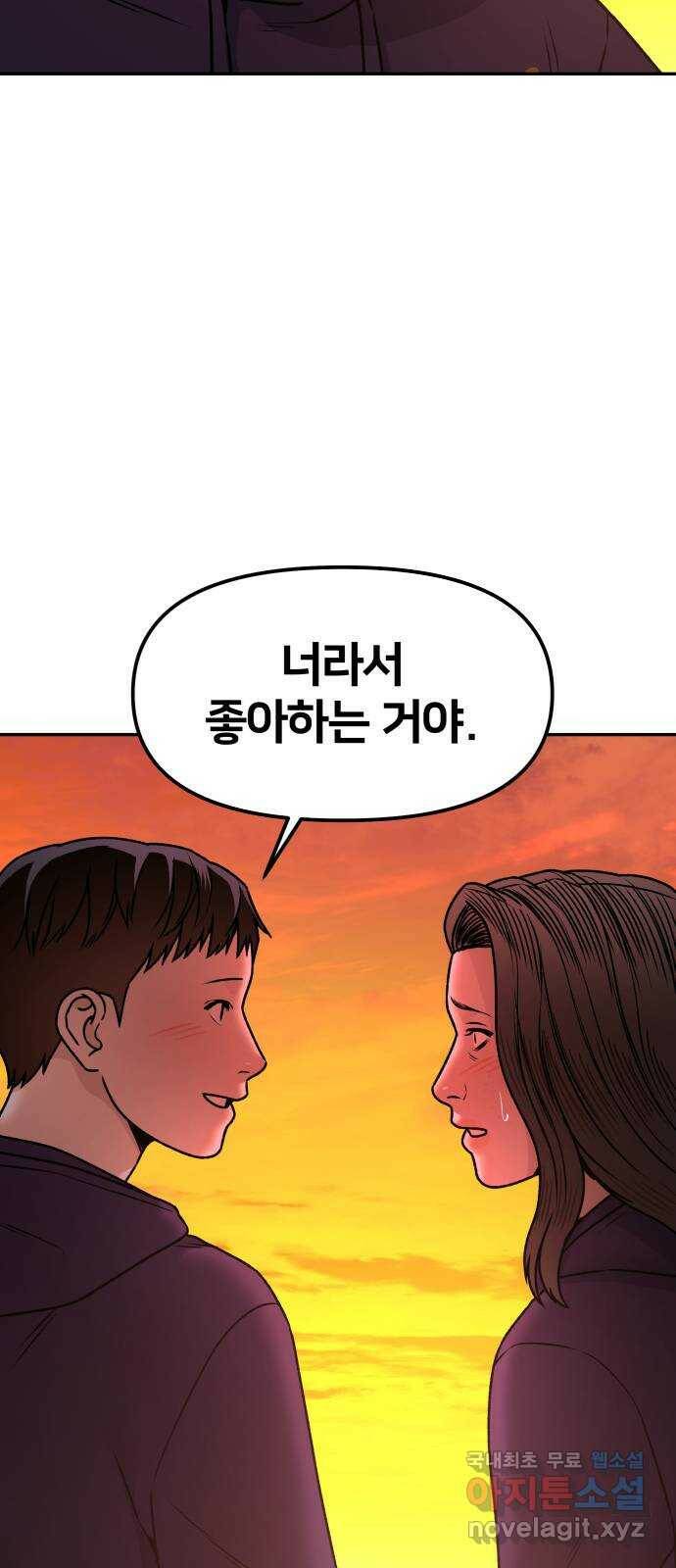 부캐인생 38화 ♥ 1 3