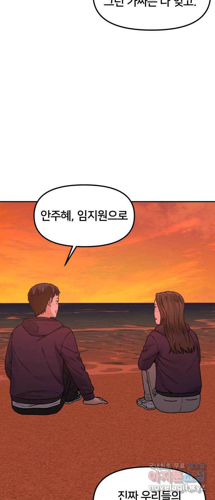 부캐인생 38화 ♥ 1 5