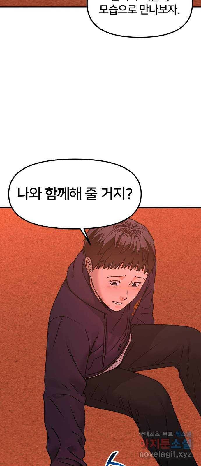 부캐인생 38화 ♥ 1 6