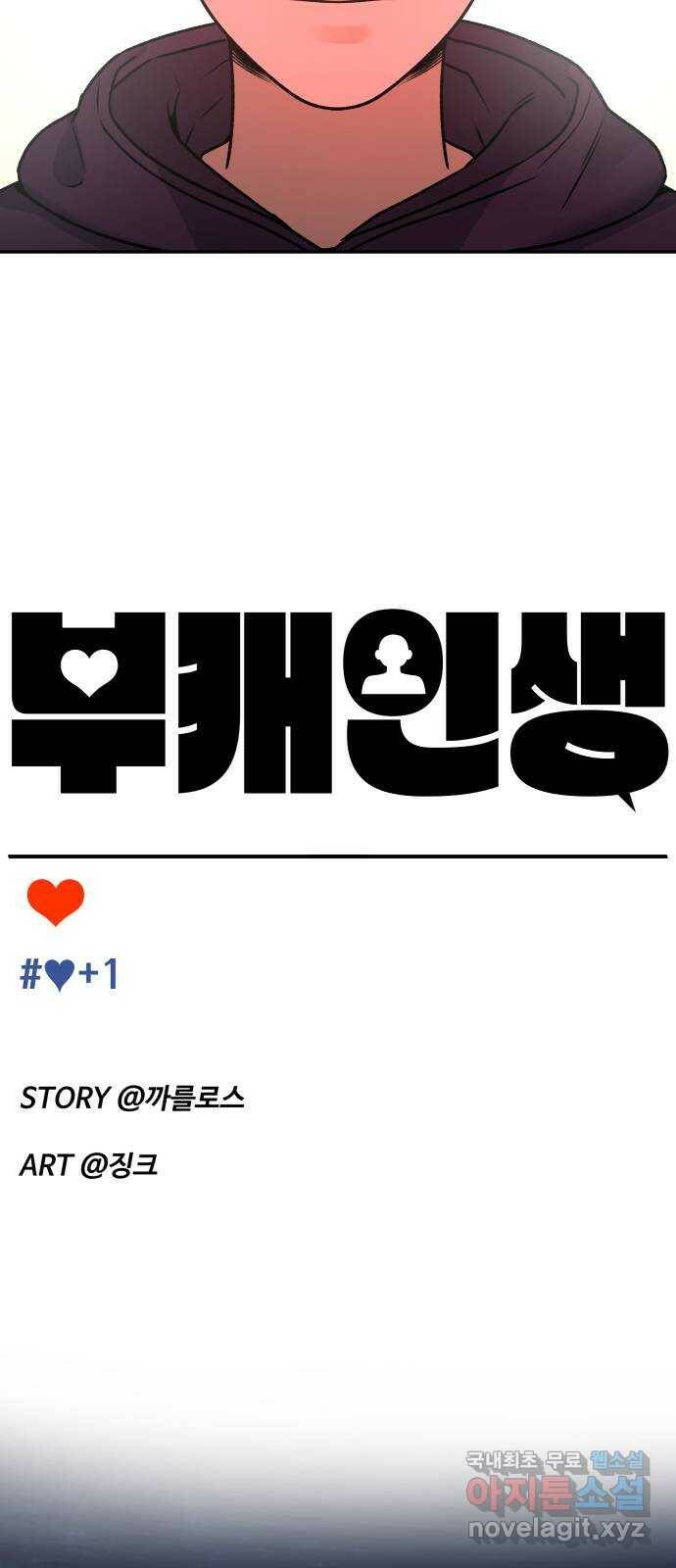 부캐인생 38화 ♥ 1 11