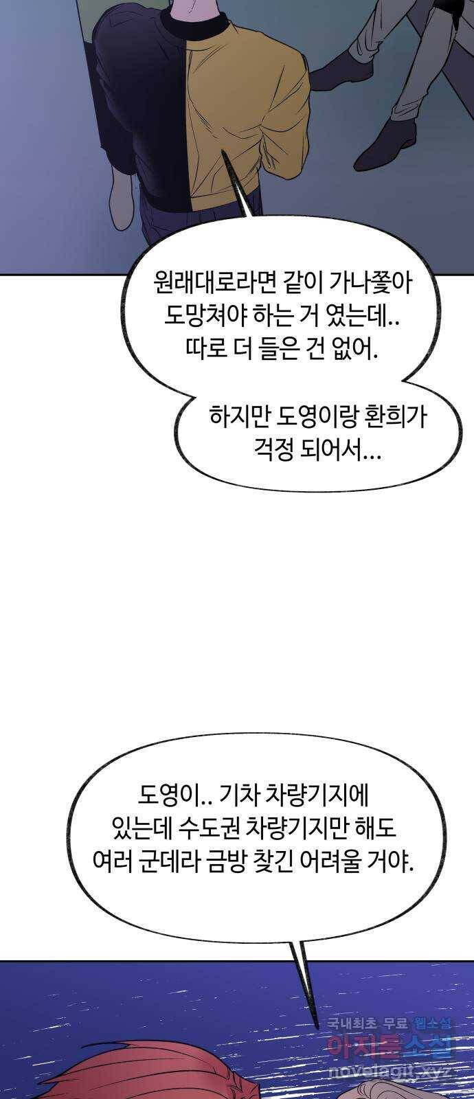 부캐인생 38화 ♥ 1 12