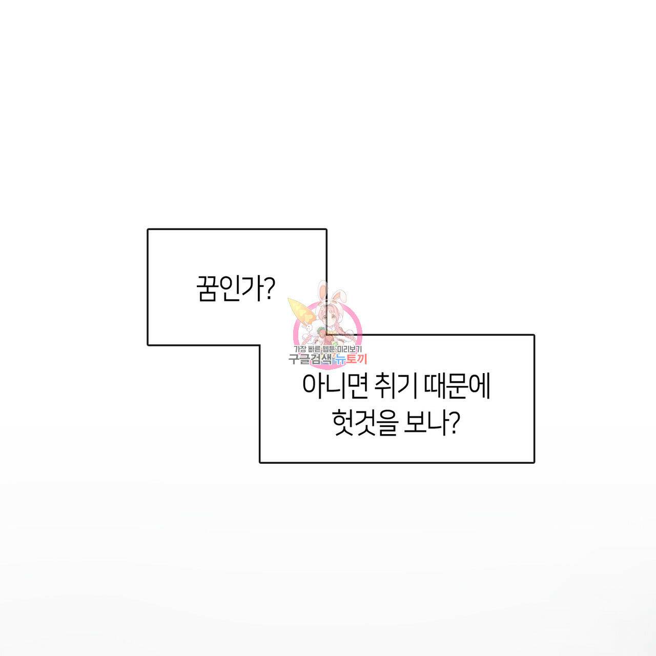 플라이 미 투 더 문 4화 1