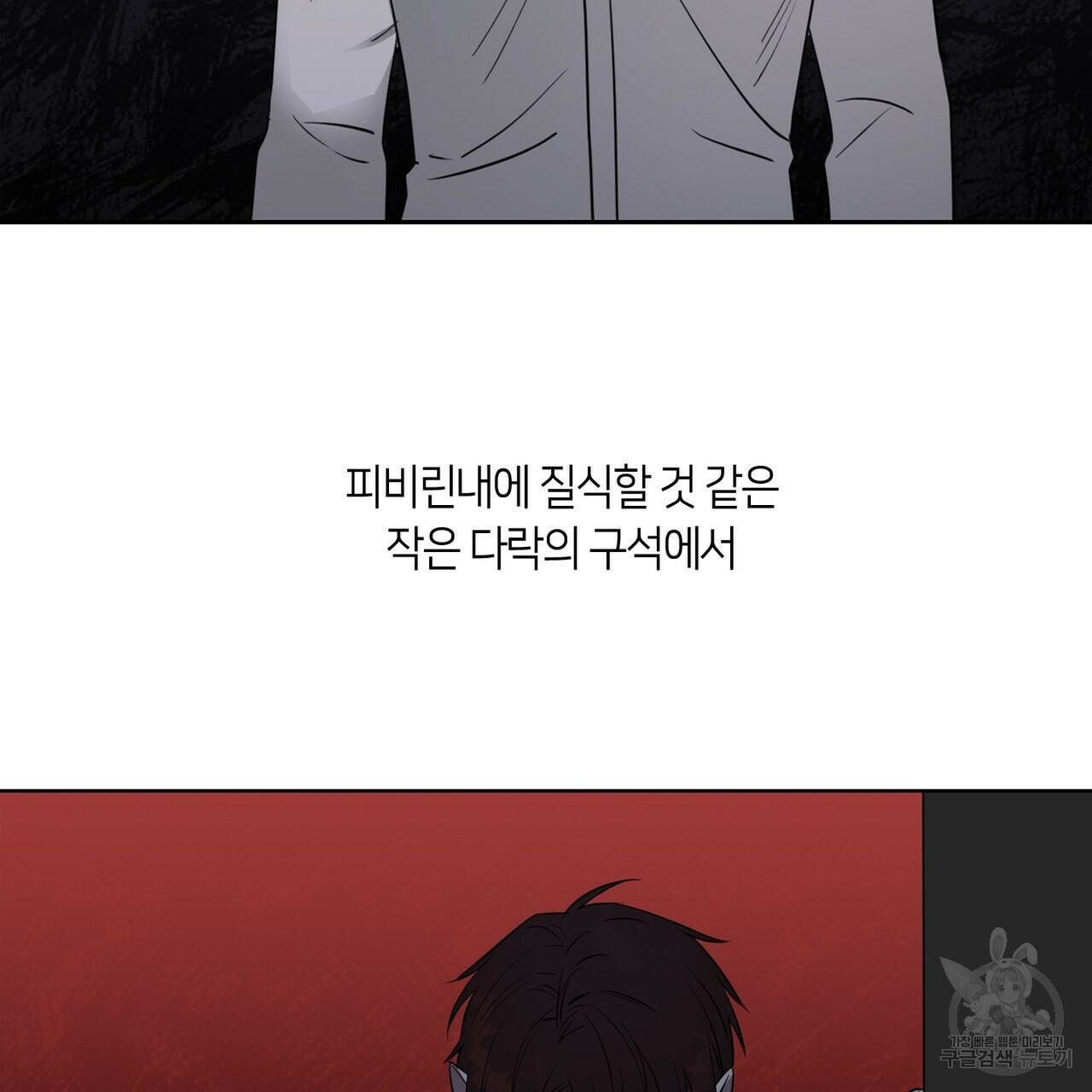 플라이 미 투 더 문 4화 3