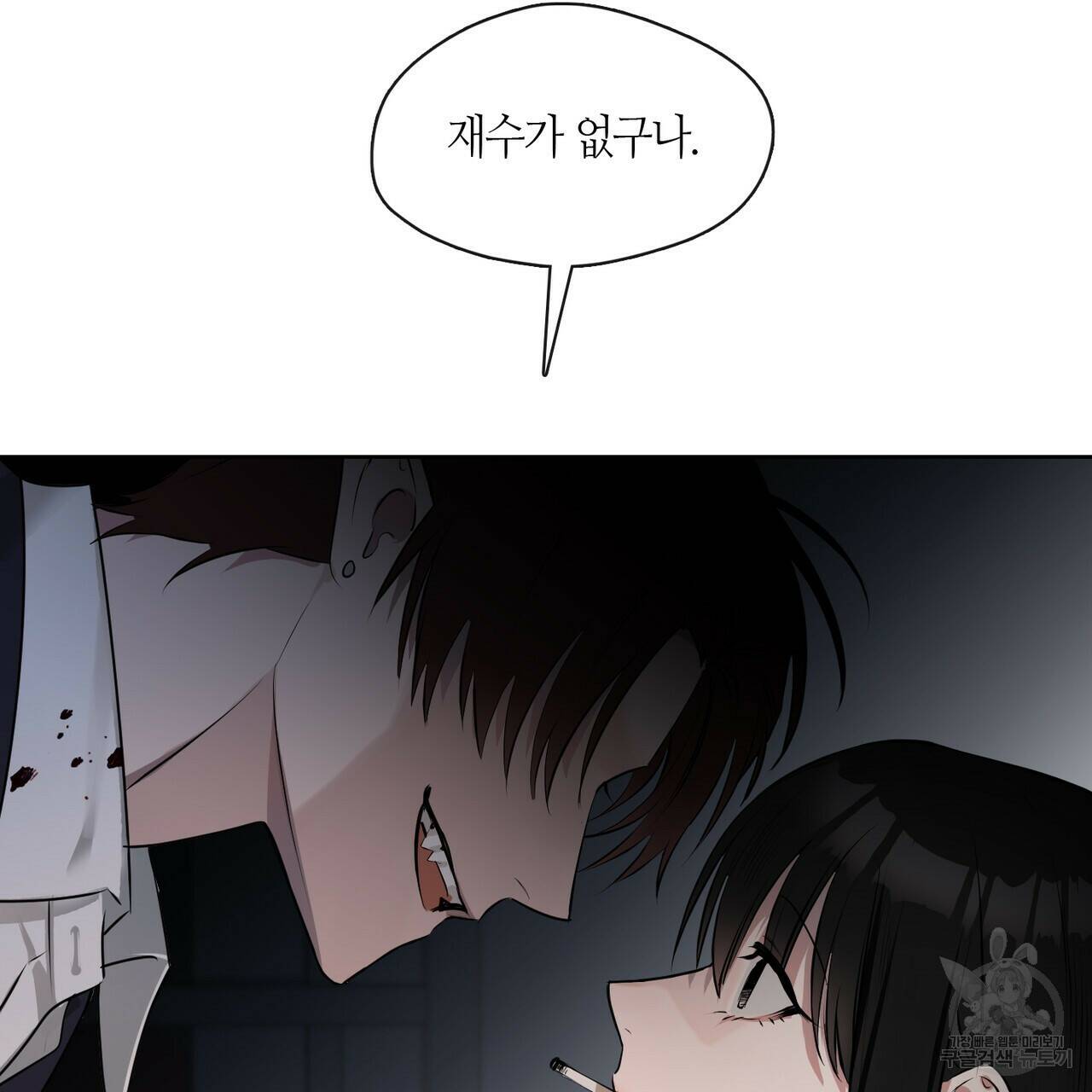플라이 미 투 더 문 4화 7