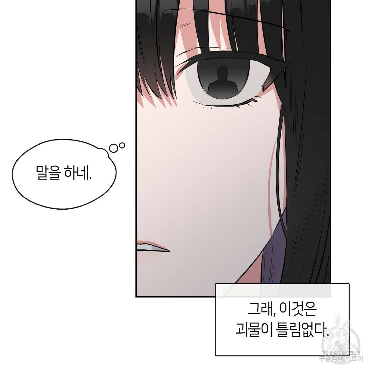 플라이 미 투 더 문 4화 9