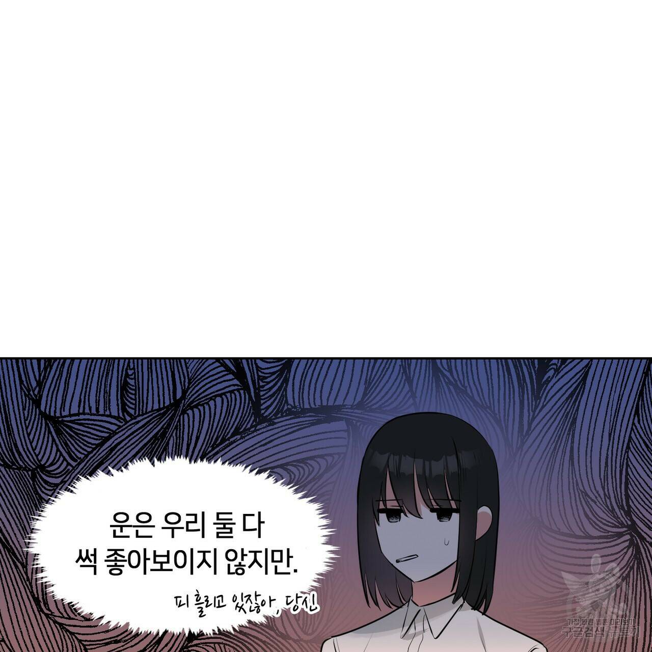플라이 미 투 더 문 4화 10