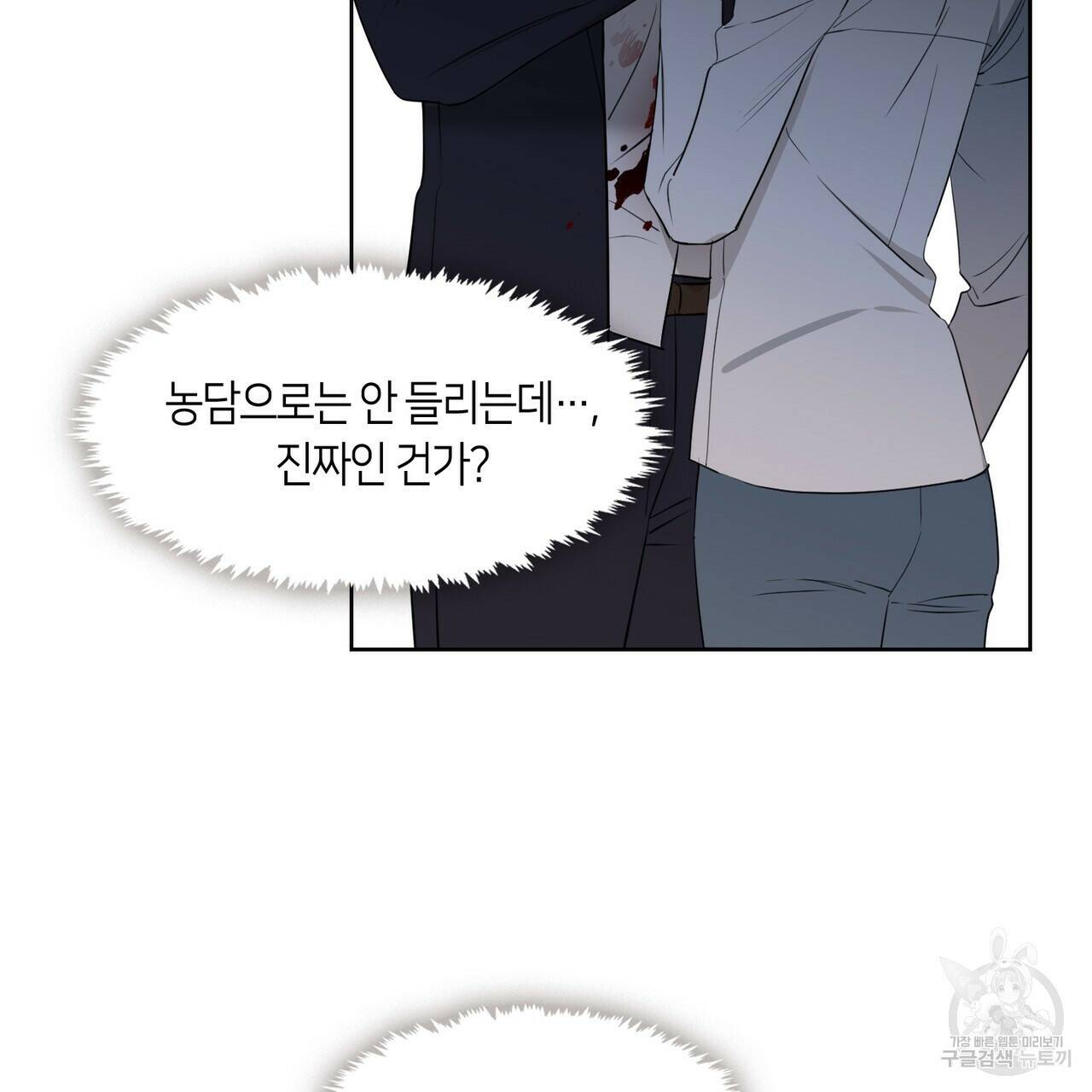 플라이 미 투 더 문 4화 18