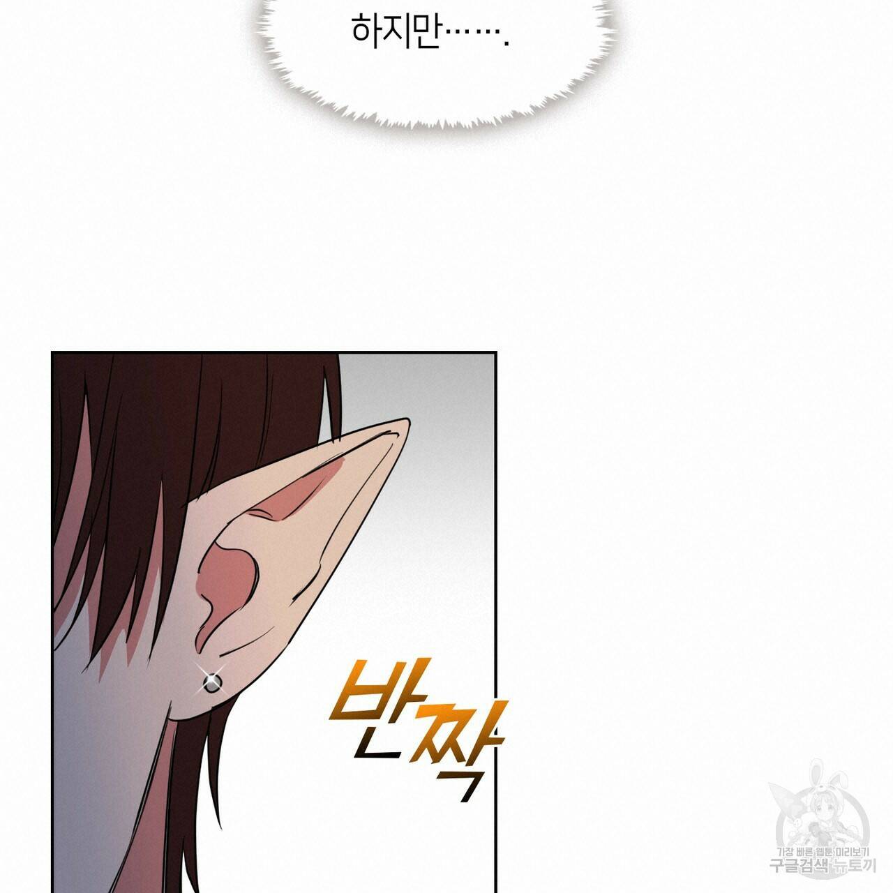 플라이 미 투 더 문 4화 19