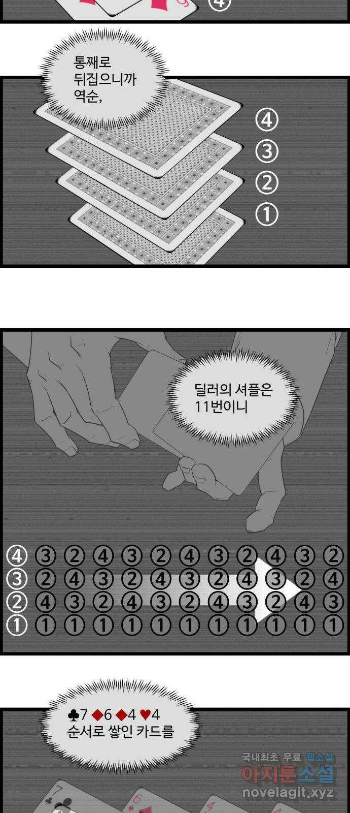 킬더킹 넥스트 라운드 (59) - 10장 포커 4 2