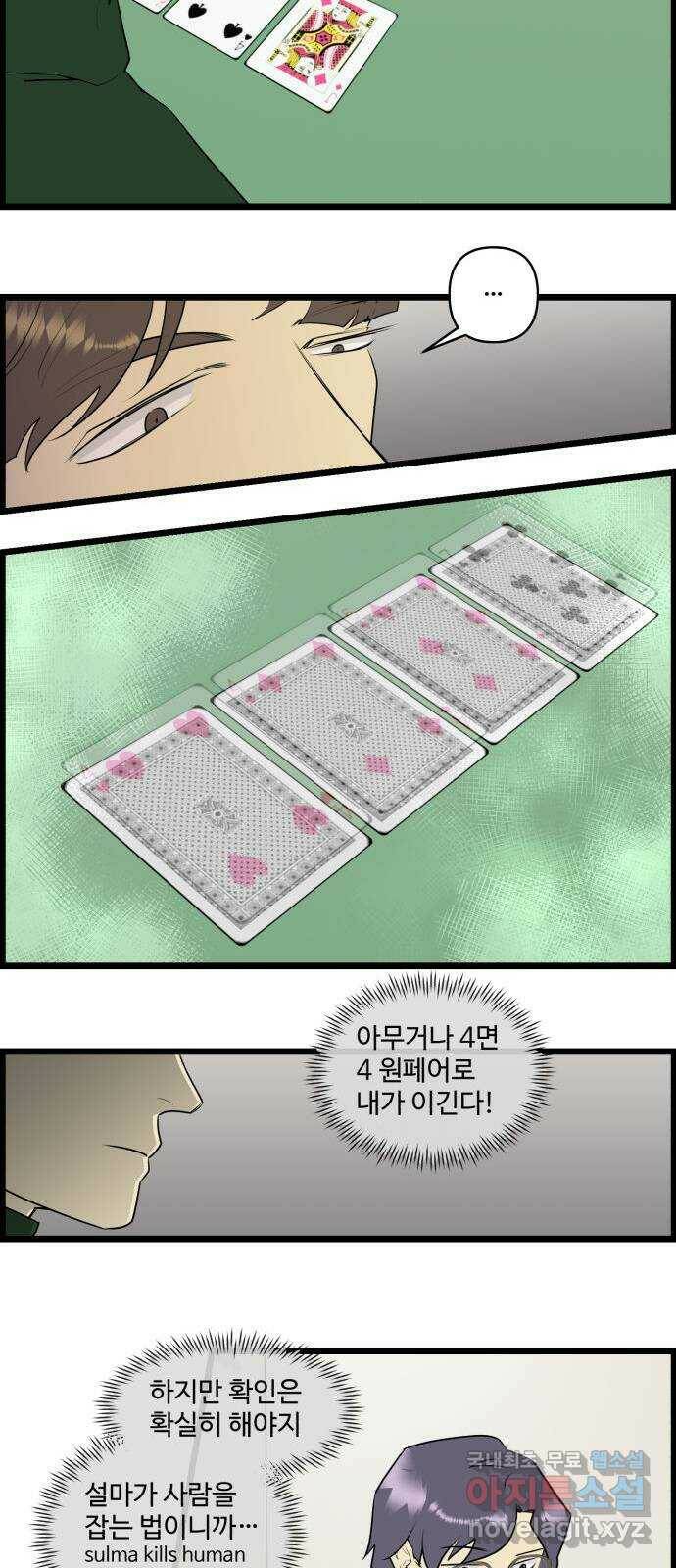 킬더킹 넥스트 라운드 (59) - 10장 포커 4 4