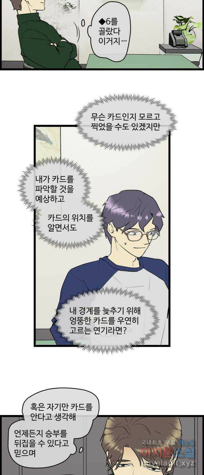 킬더킹 넥스트 라운드 (59) - 10장 포커 4 9