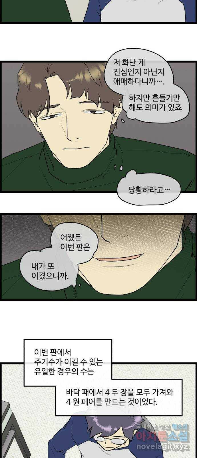 킬더킹 넥스트 라운드 (59) - 10장 포커 4 17