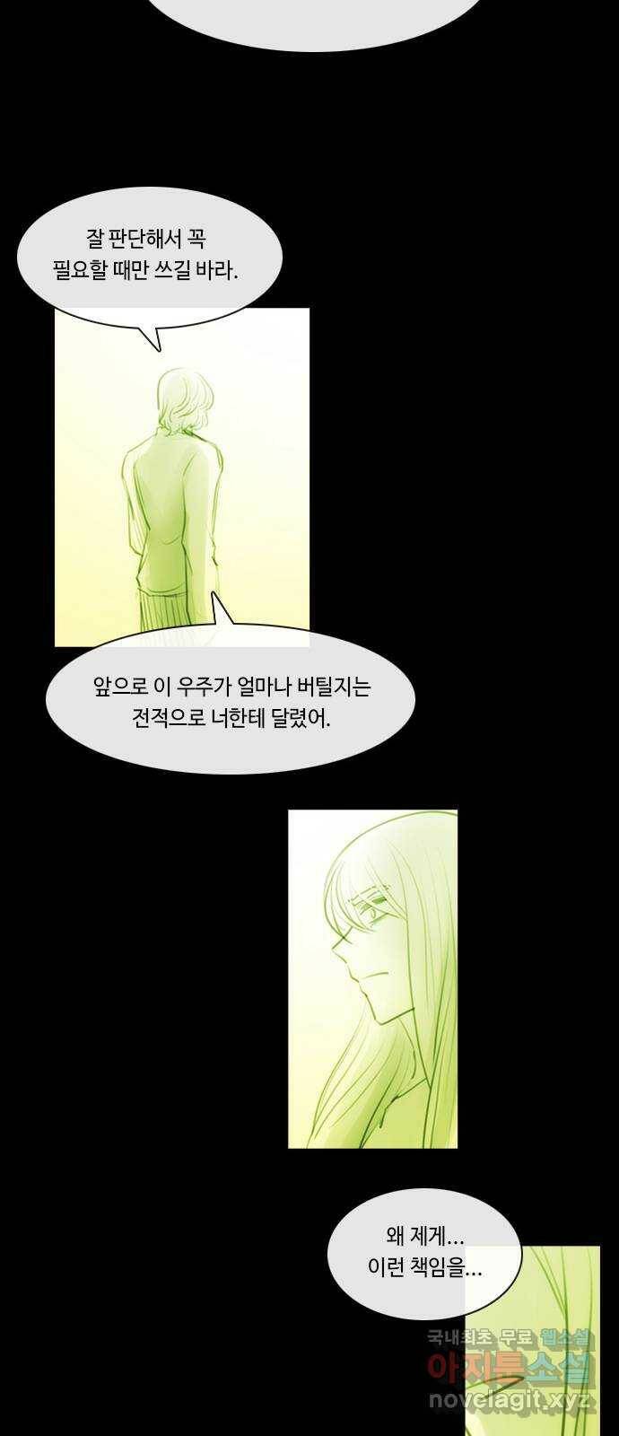 쿠베라 3부 외전18 내 망상 속에서. (중) 25