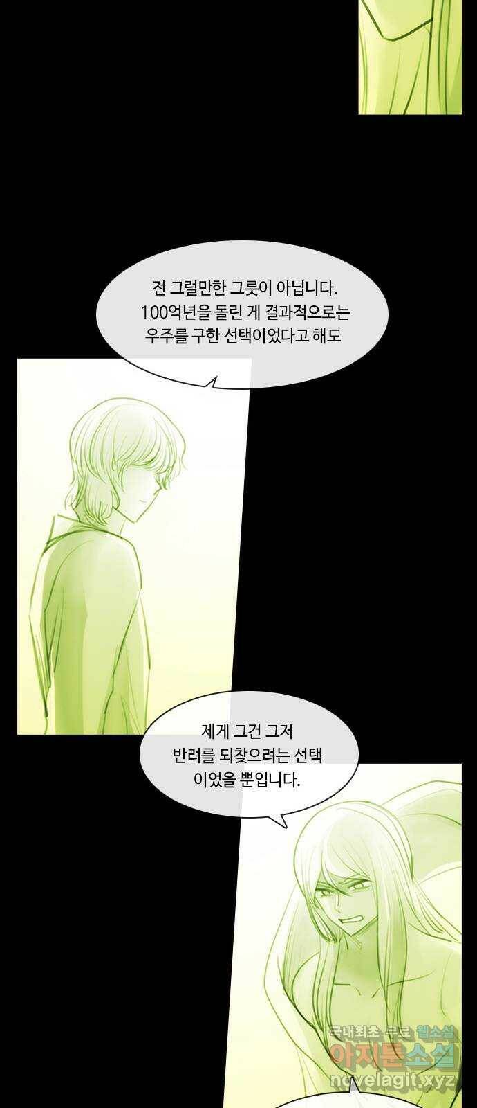 쿠베라 3부 외전18 내 망상 속에서. (중) 26