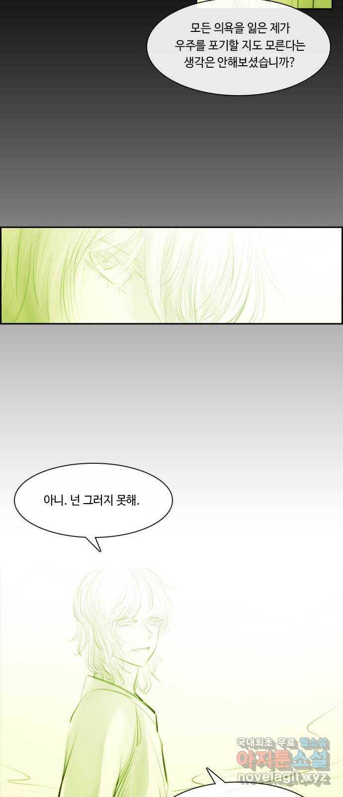 쿠베라 3부 외전18 내 망상 속에서. (중) 28