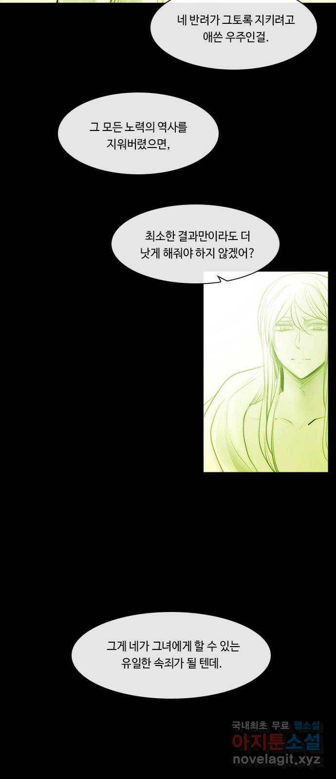 쿠베라 3부 외전18 내 망상 속에서. (중) 29