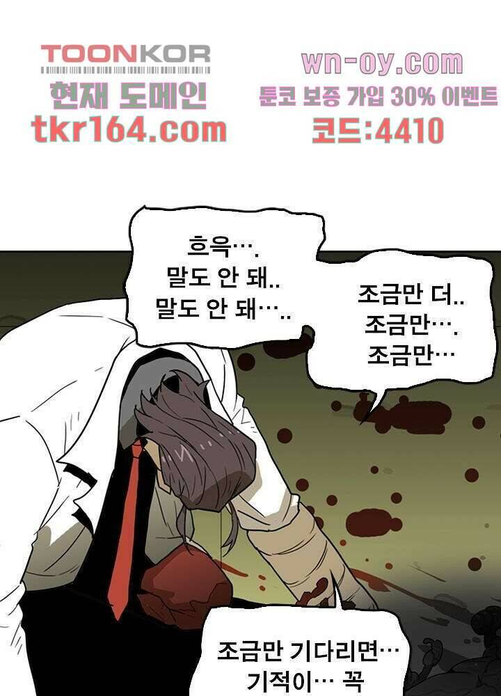 네버다이 : 변이자들 61화 1