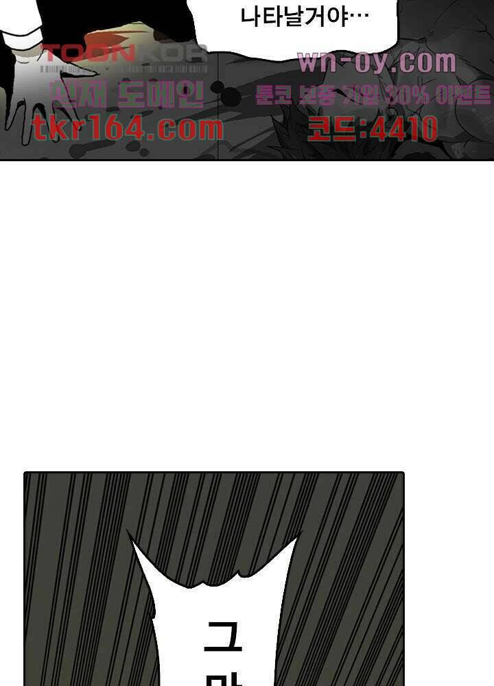 네버다이 : 변이자들 61화 2
