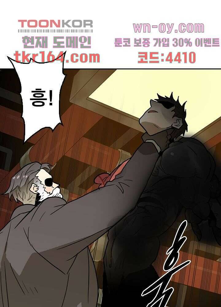 네버다이 : 변이자들 61화 4