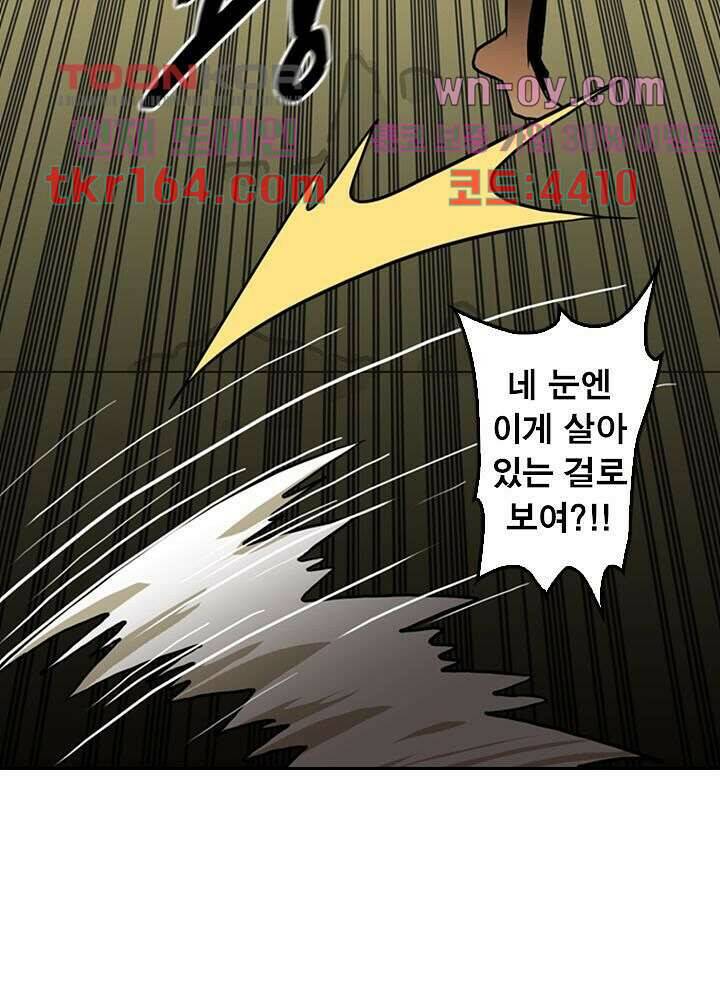 네버다이 : 변이자들 61화 11