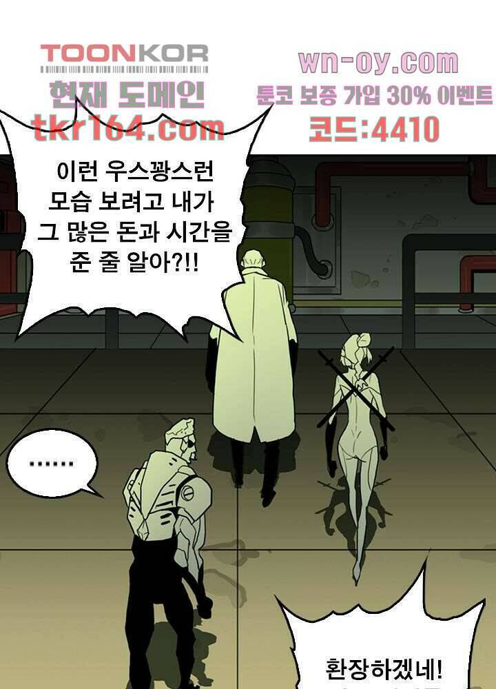 네버다이 : 변이자들 61화 12