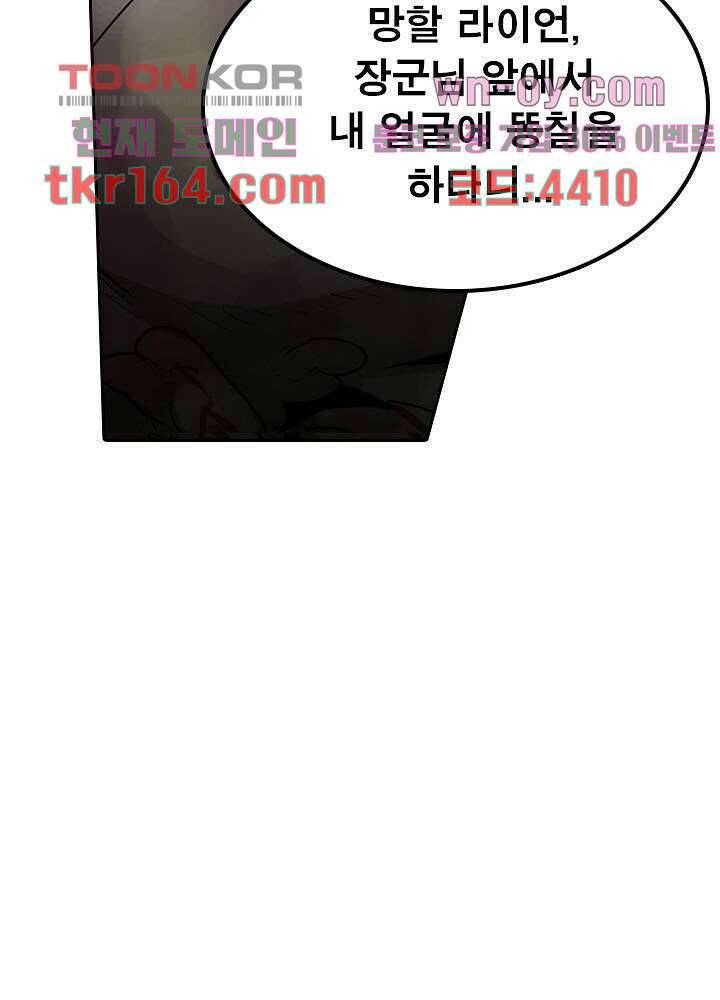 네버다이 : 변이자들 61화 16