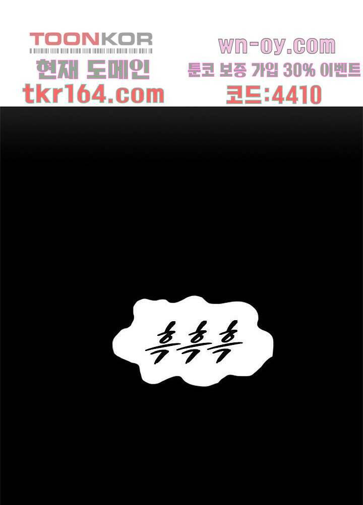 네버다이 : 변이자들 61화 17