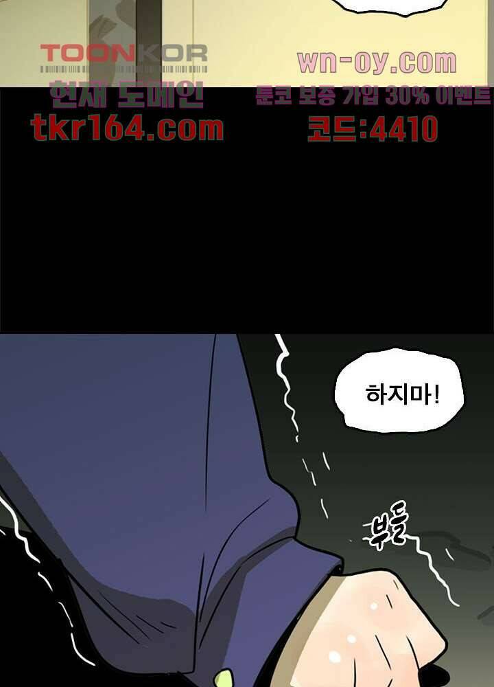 네버다이 : 변이자들 61화 19