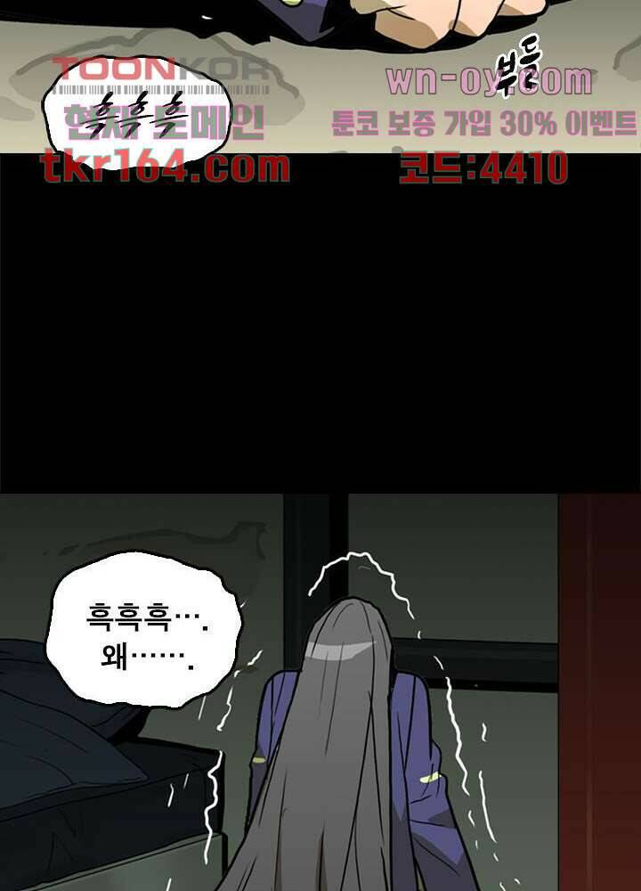 네버다이 : 변이자들 61화 20