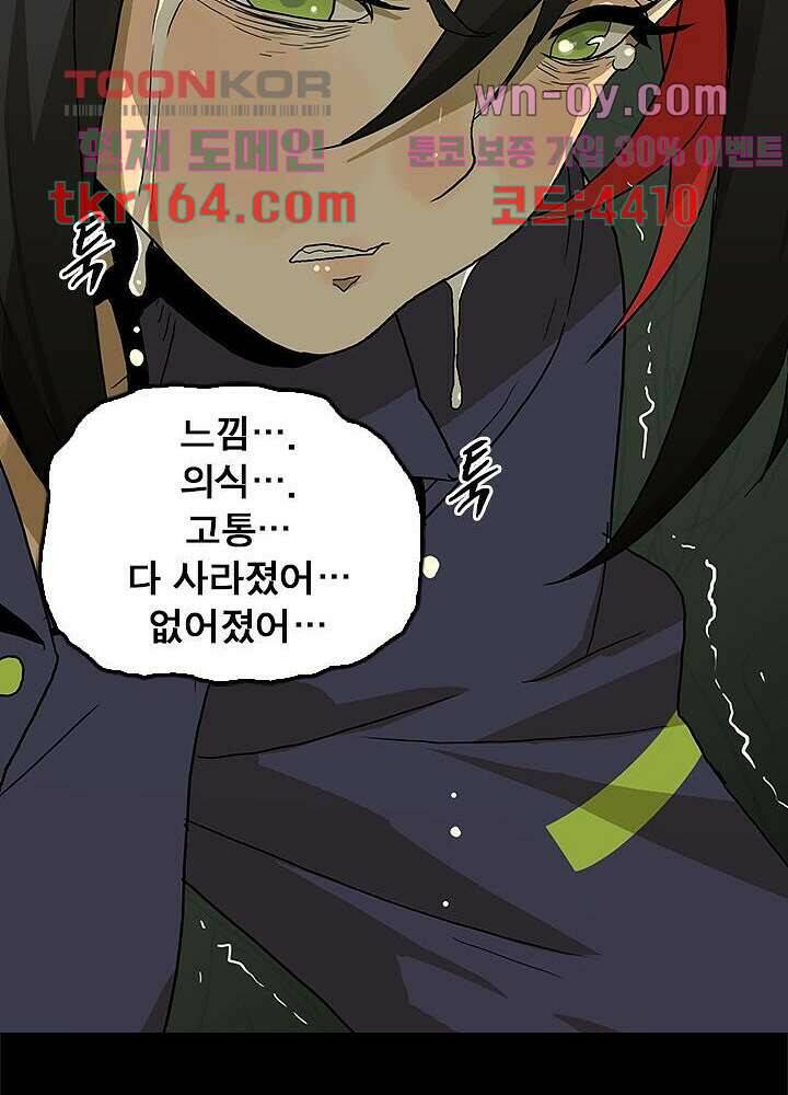 네버다이 : 변이자들 61화 23