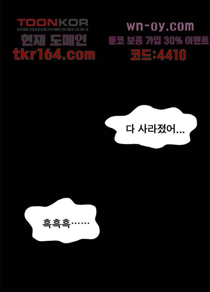네버다이 : 변이자들 61화 24