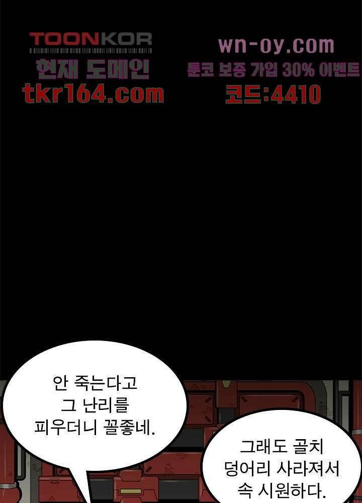 네버다이 : 변이자들 61화 26