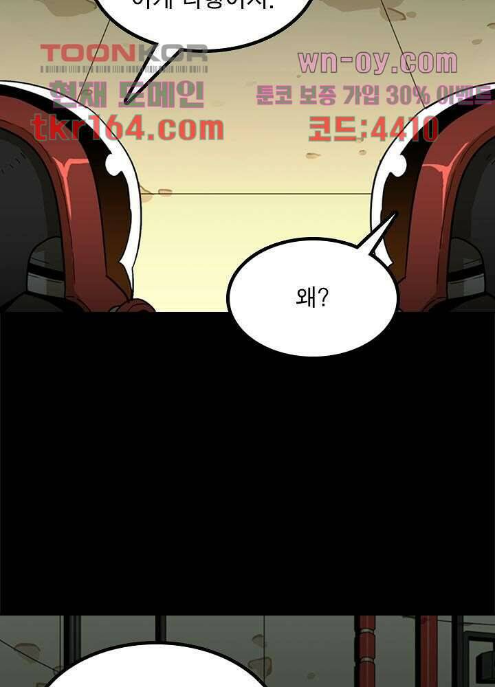 네버다이 : 변이자들 61화 29