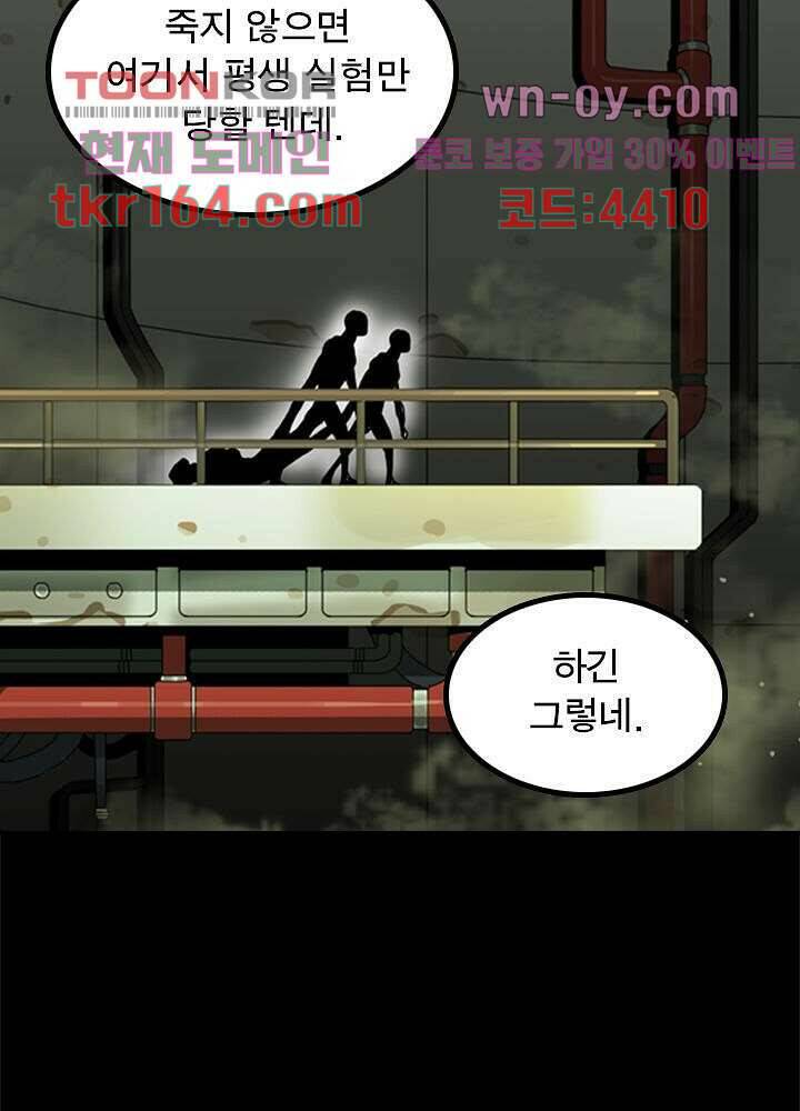 네버다이 : 변이자들 61화 30