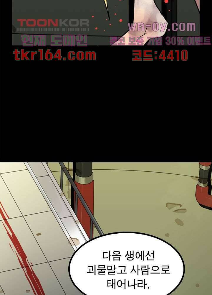 네버다이 : 변이자들 61화 32