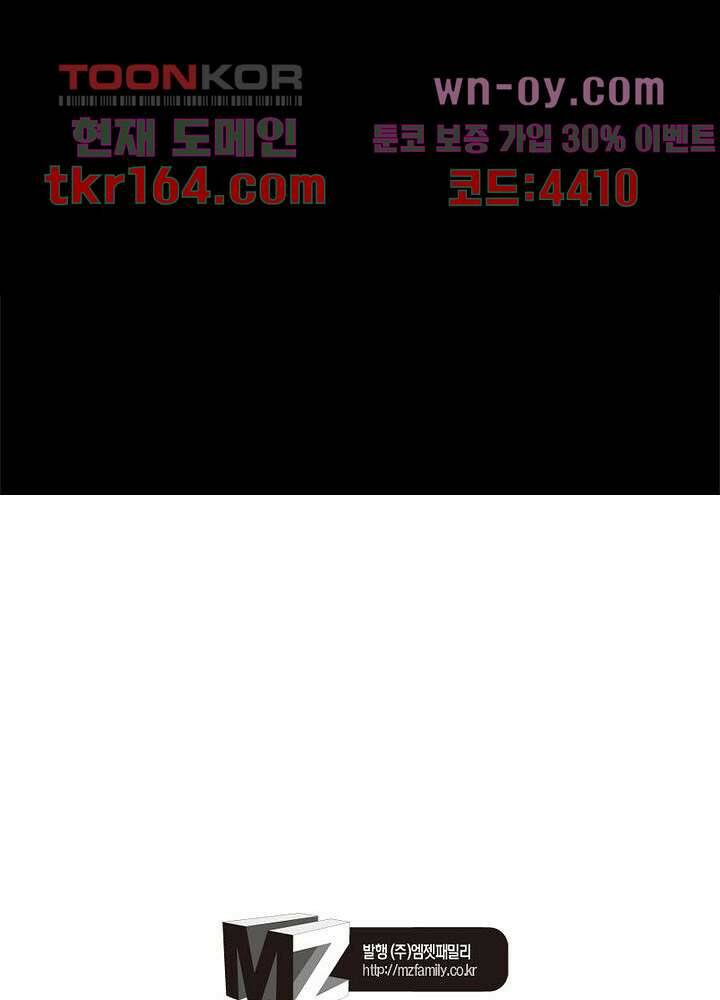 네버다이 : 변이자들 61화 44