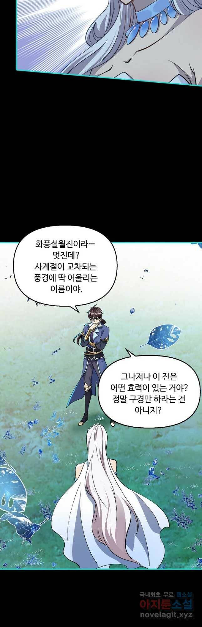 속성으로 무림지존 55화 3
