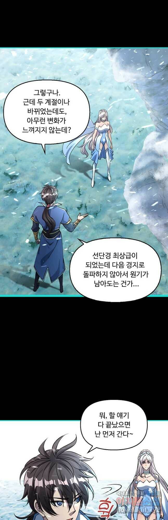 속성으로 무림지존 55화 5