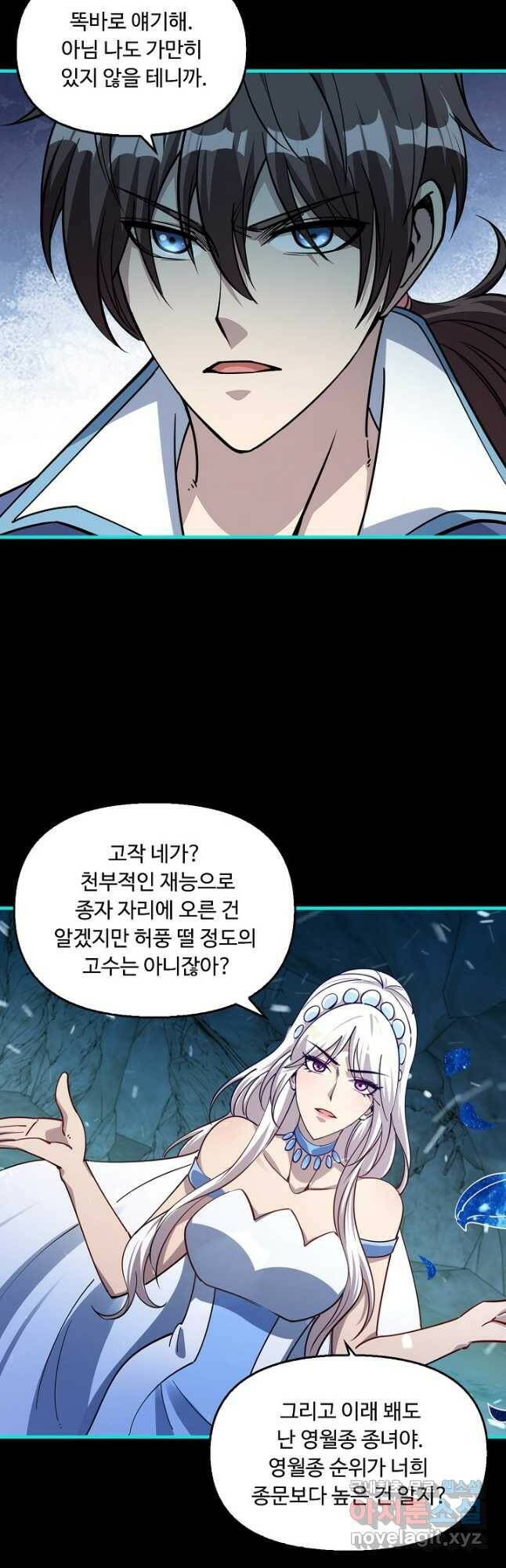 속성으로 무림지존 55화 9