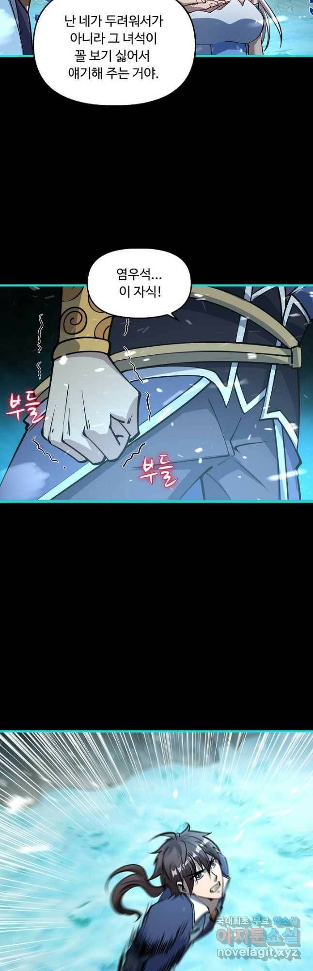 속성으로 무림지존 55화 11