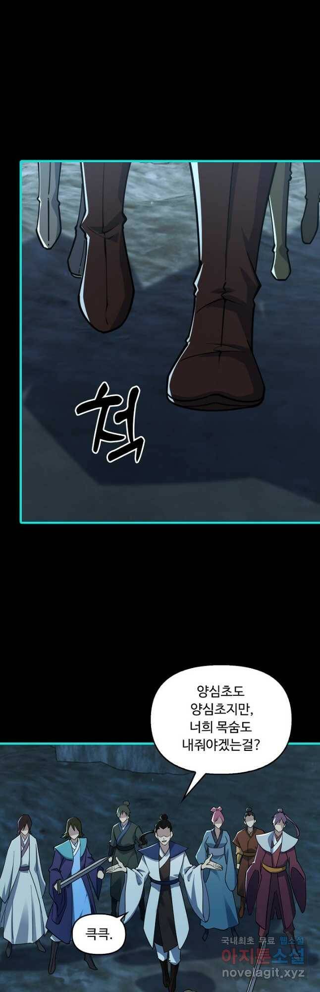 속성으로 무림지존 55화 32