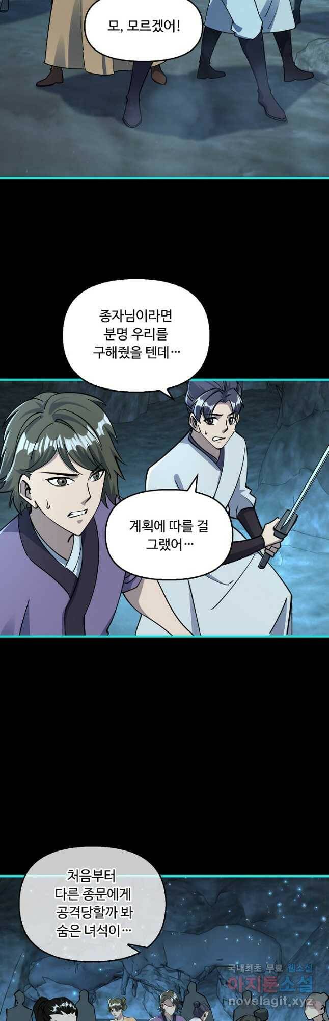 속성으로 무림지존 55화 34