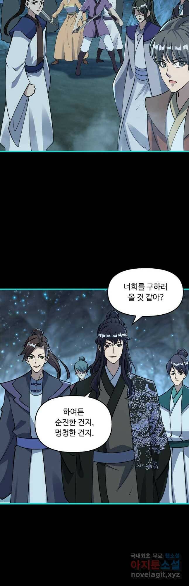 속성으로 무림지존 55화 35